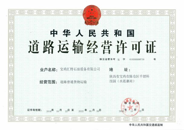 <b>道路運輸經(jīng)營許可證</b>